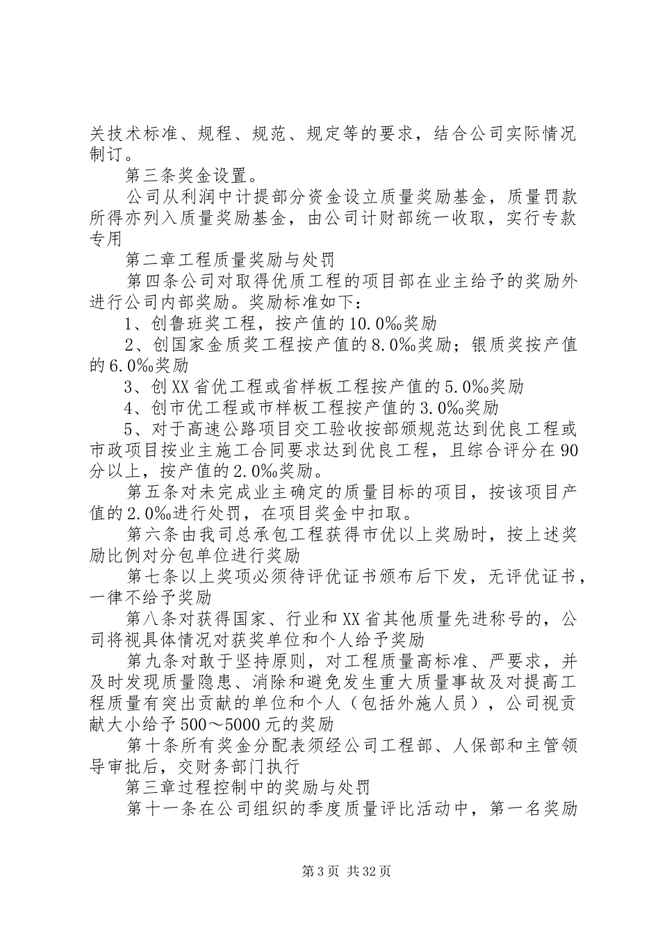 工程进度管理办法和质量管理制度_第3页
