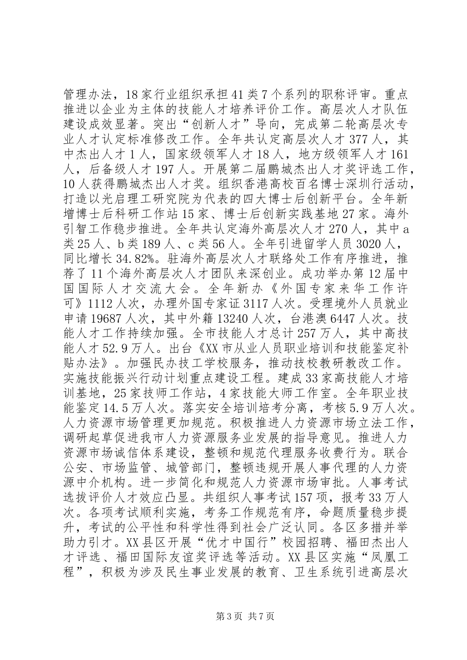人力资源保障工作总结_第3页