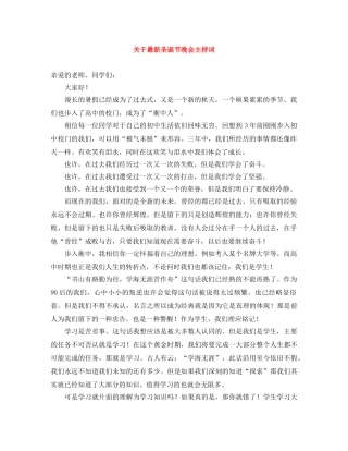 关于最新圣诞节晚会主持词 