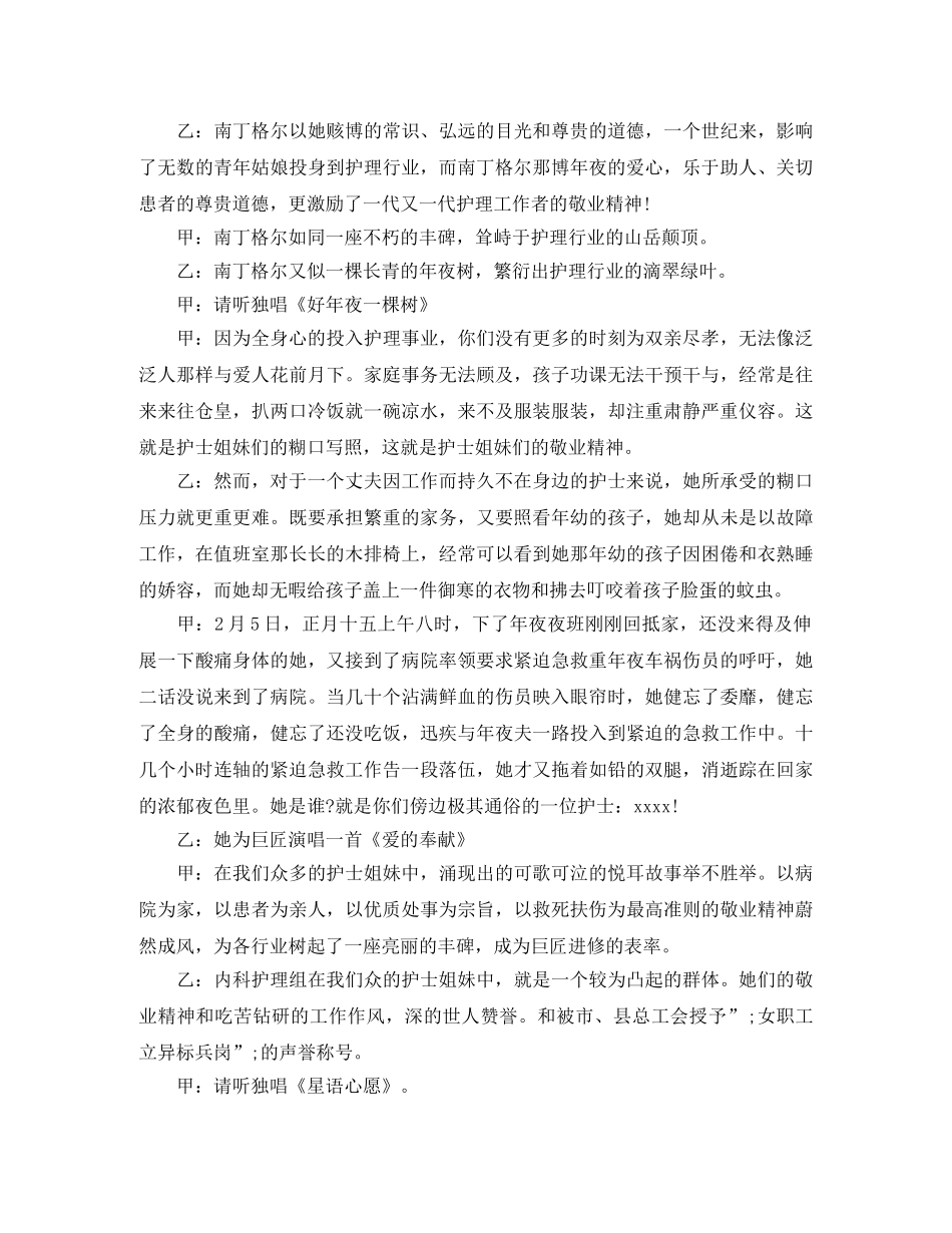 国际护士节主持词4篇 _第2页