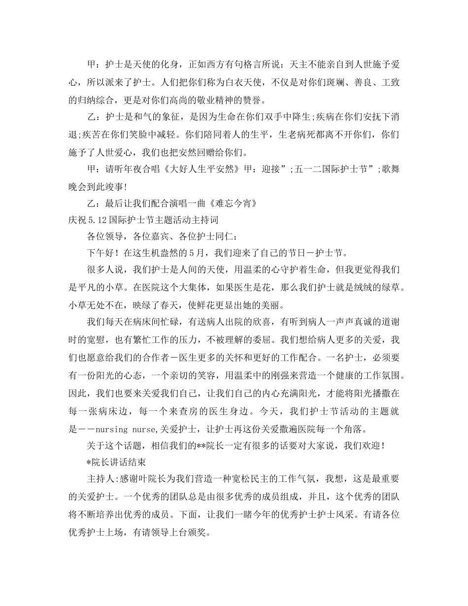 国际护士节主持词4篇 _第3页