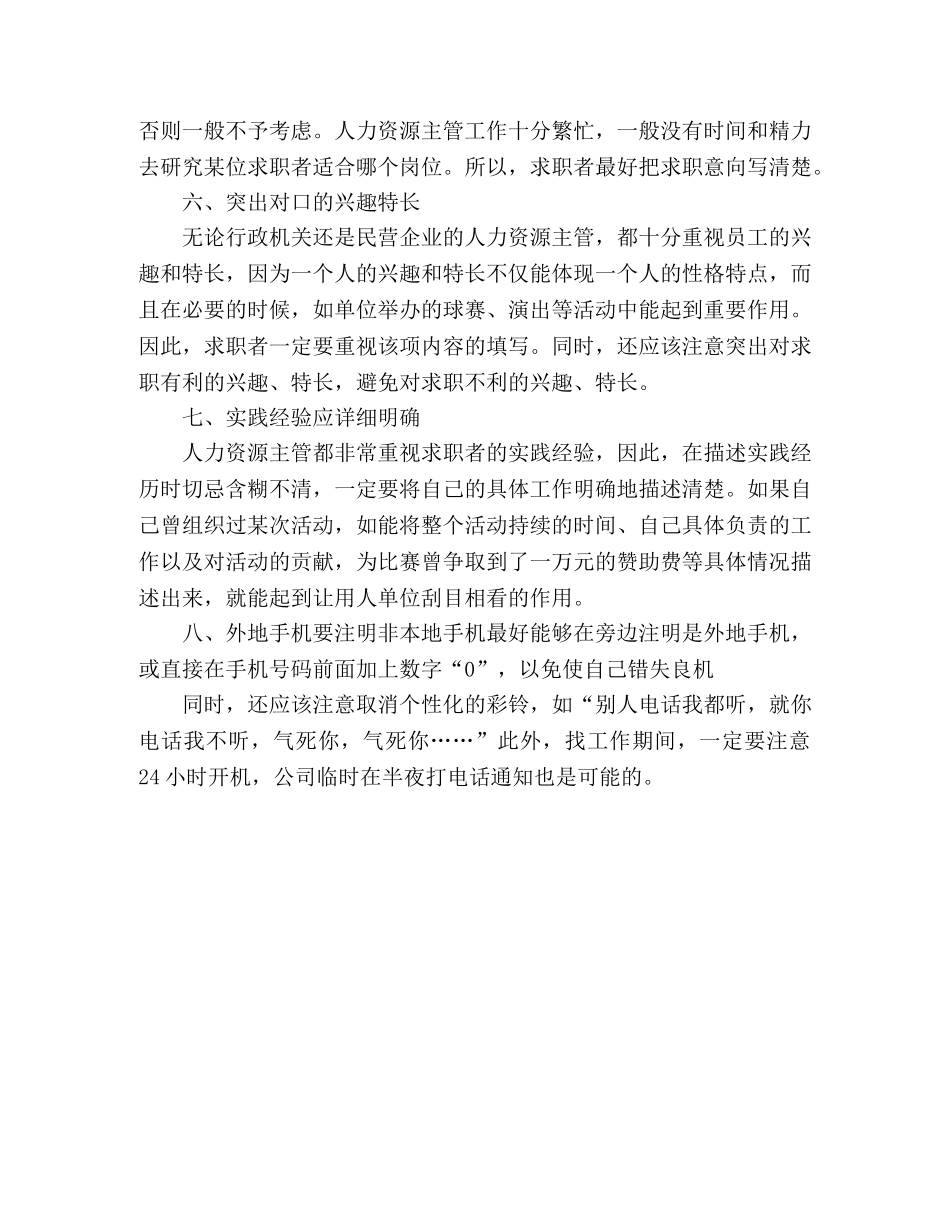 成功个人简历的八个细节 _第2页