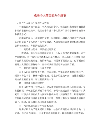 成功个人简历的八个细节 