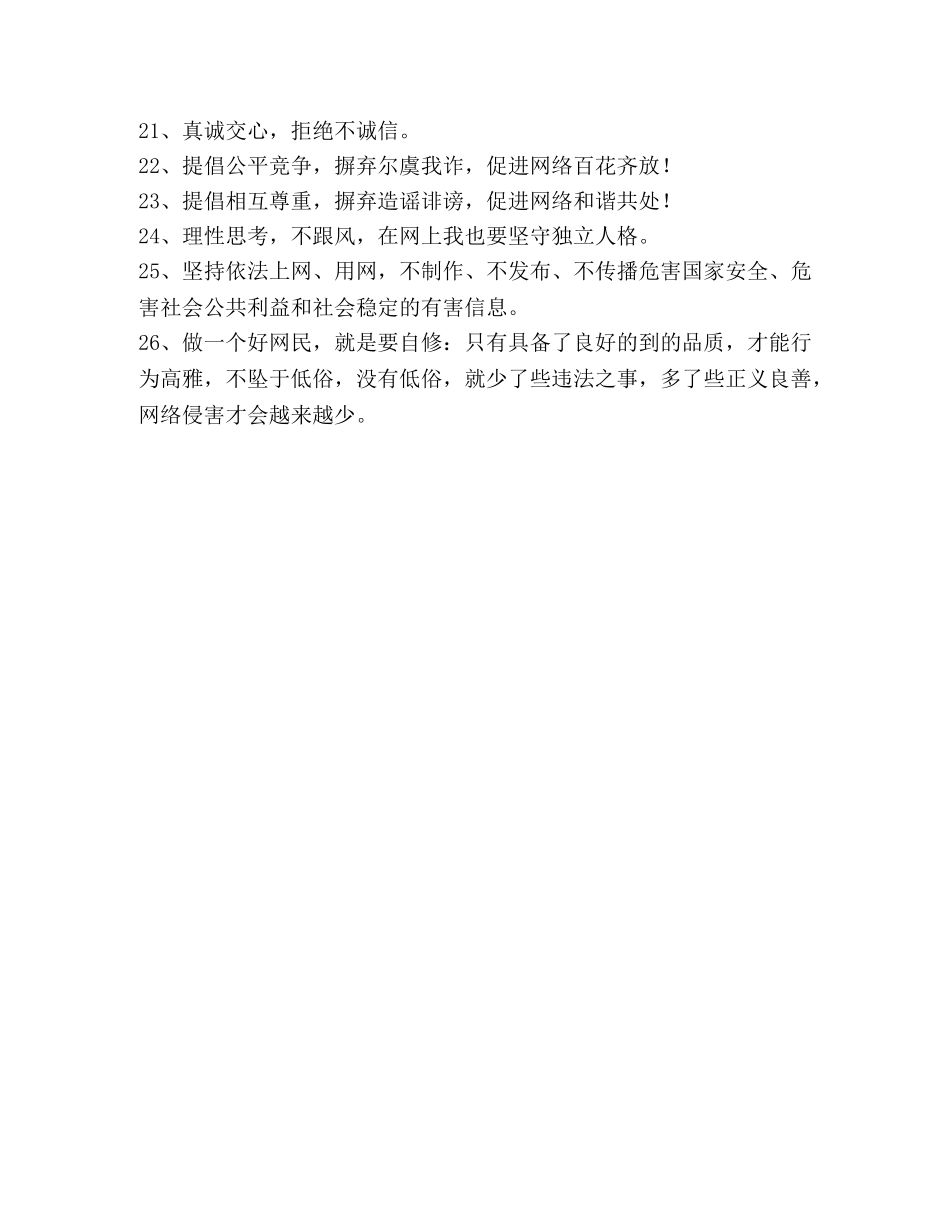 网络文明志愿者宣传标语 _第2页