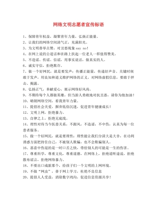 网络文明志愿者宣传标语 