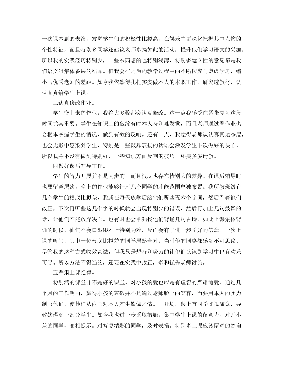 个人工作参考总结-1000字个人教学工作参考总结 _第2页