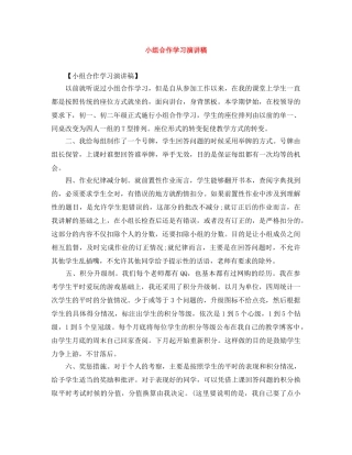 小组合作学习演讲稿 