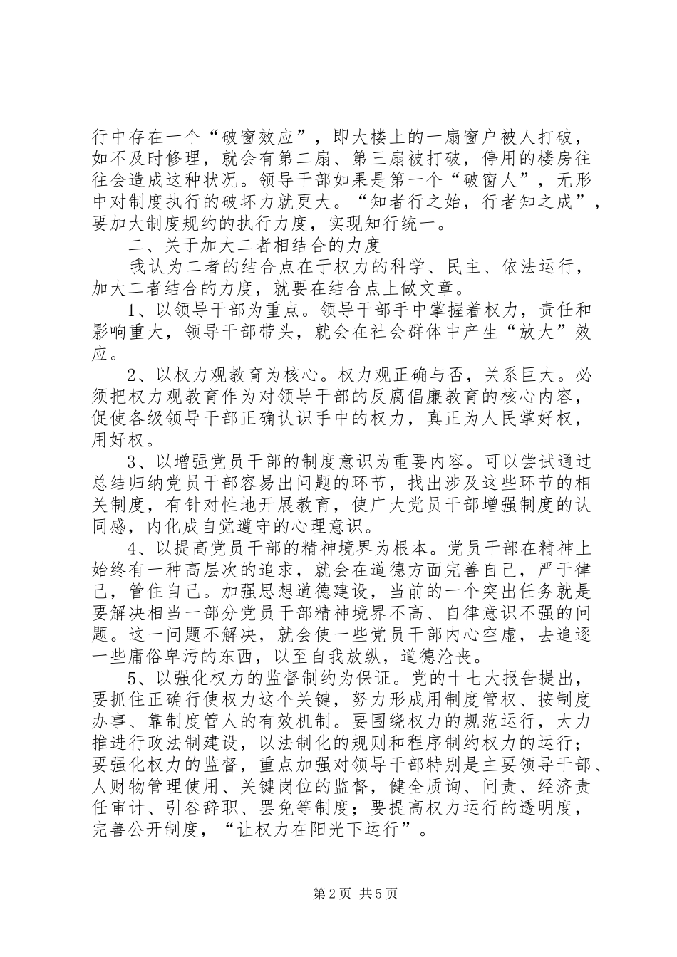 对思想道德建设与制度建设相结合问题的思考_第2页