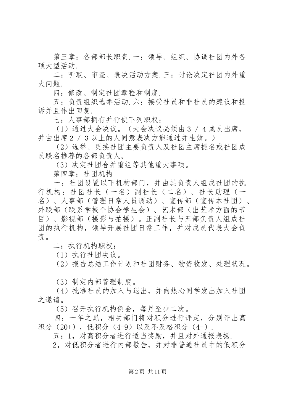 影艺协会规章制度_第2页