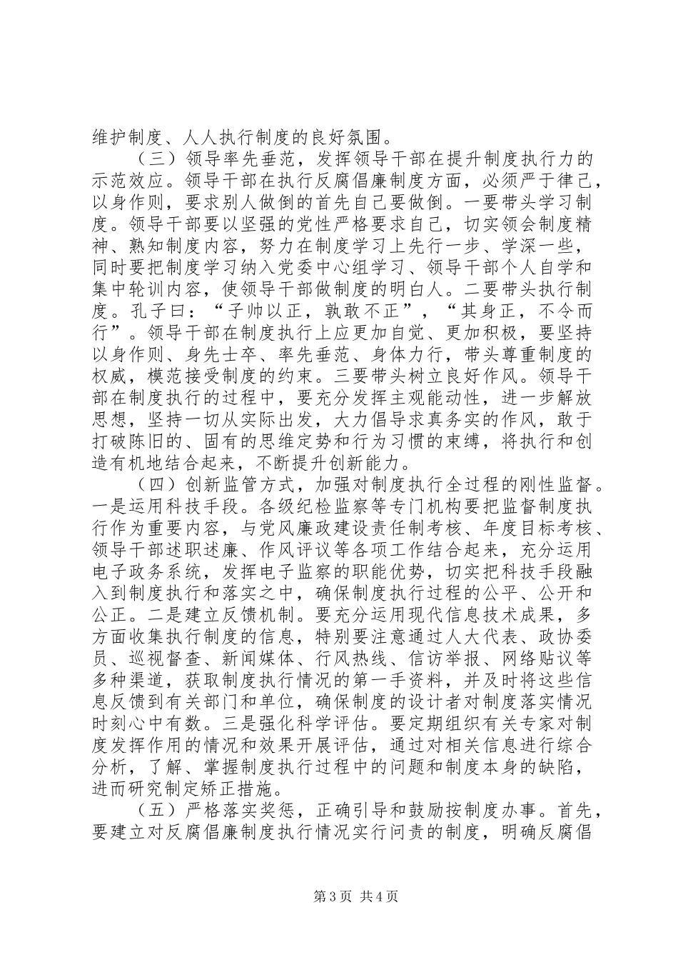 制度落实存在的问题_第3页