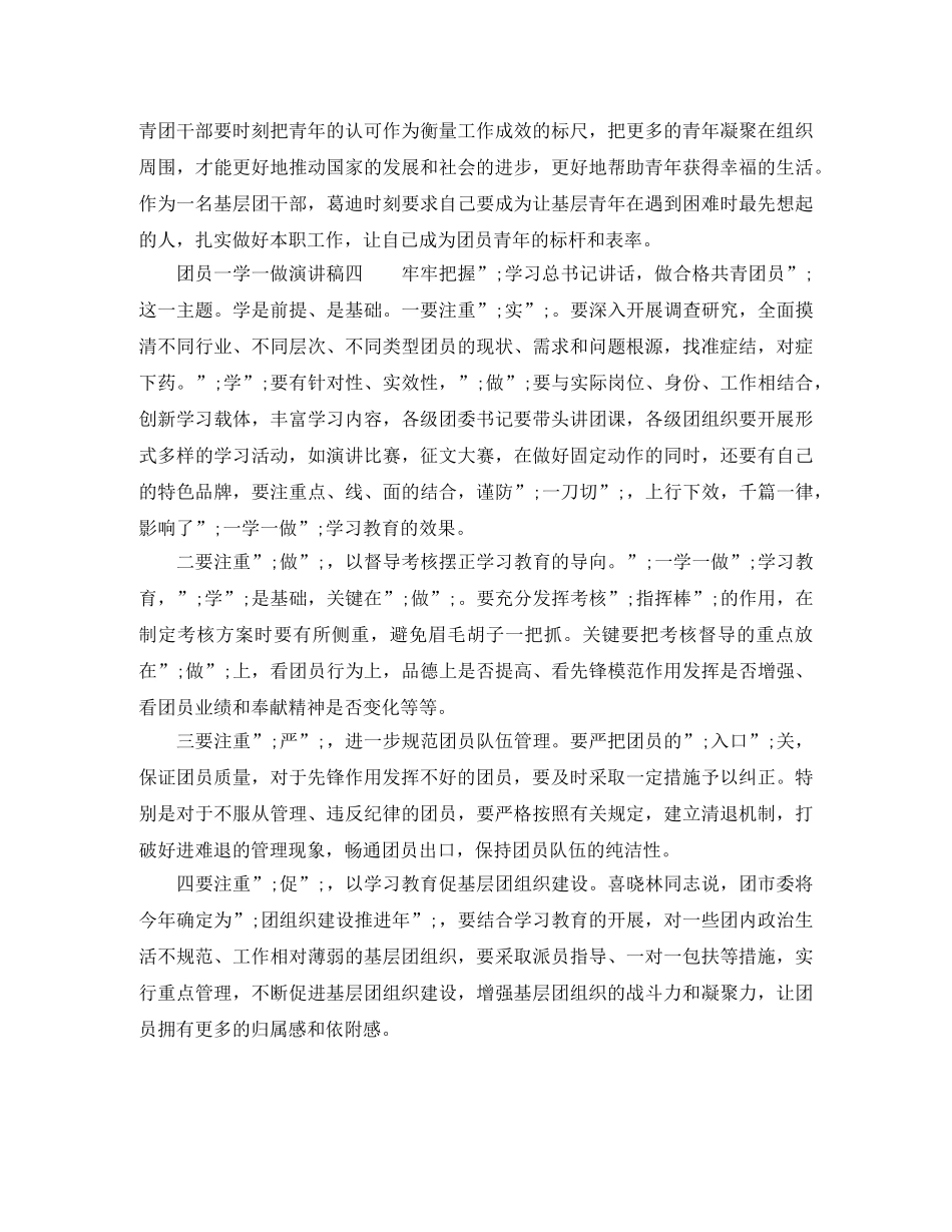 团员一学一做演讲稿 _第2页