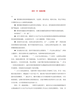 团员一学一做演讲稿 