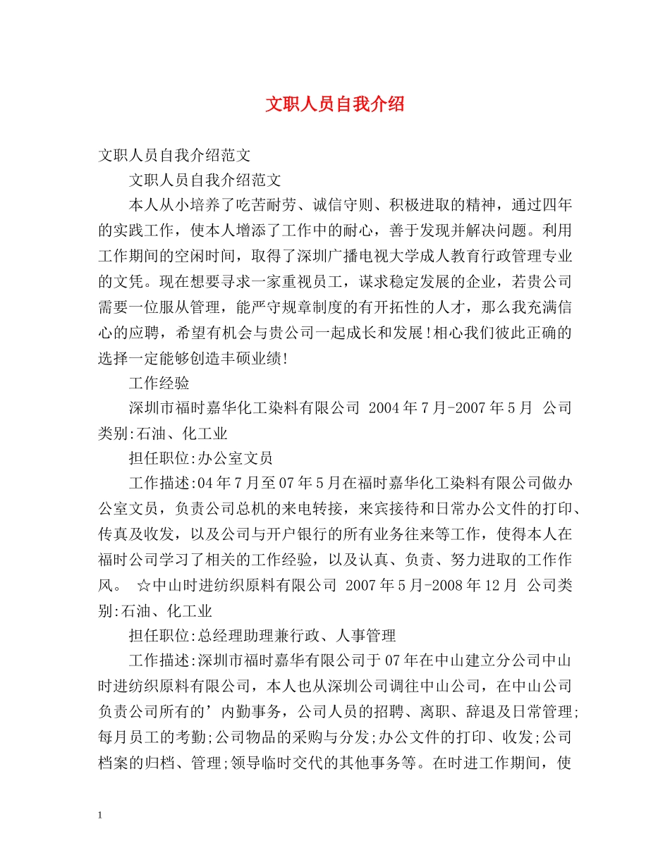 文职人员自我介绍 _第1页