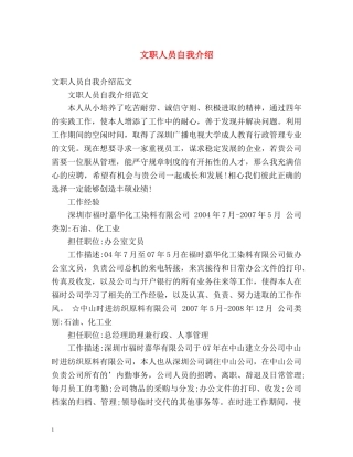 文职人员自我介绍 