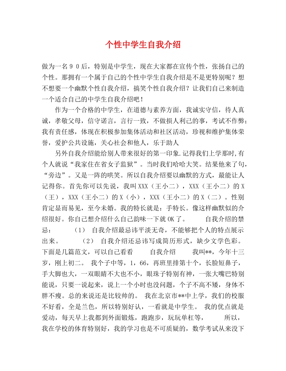 个性生自我介绍 _第1页