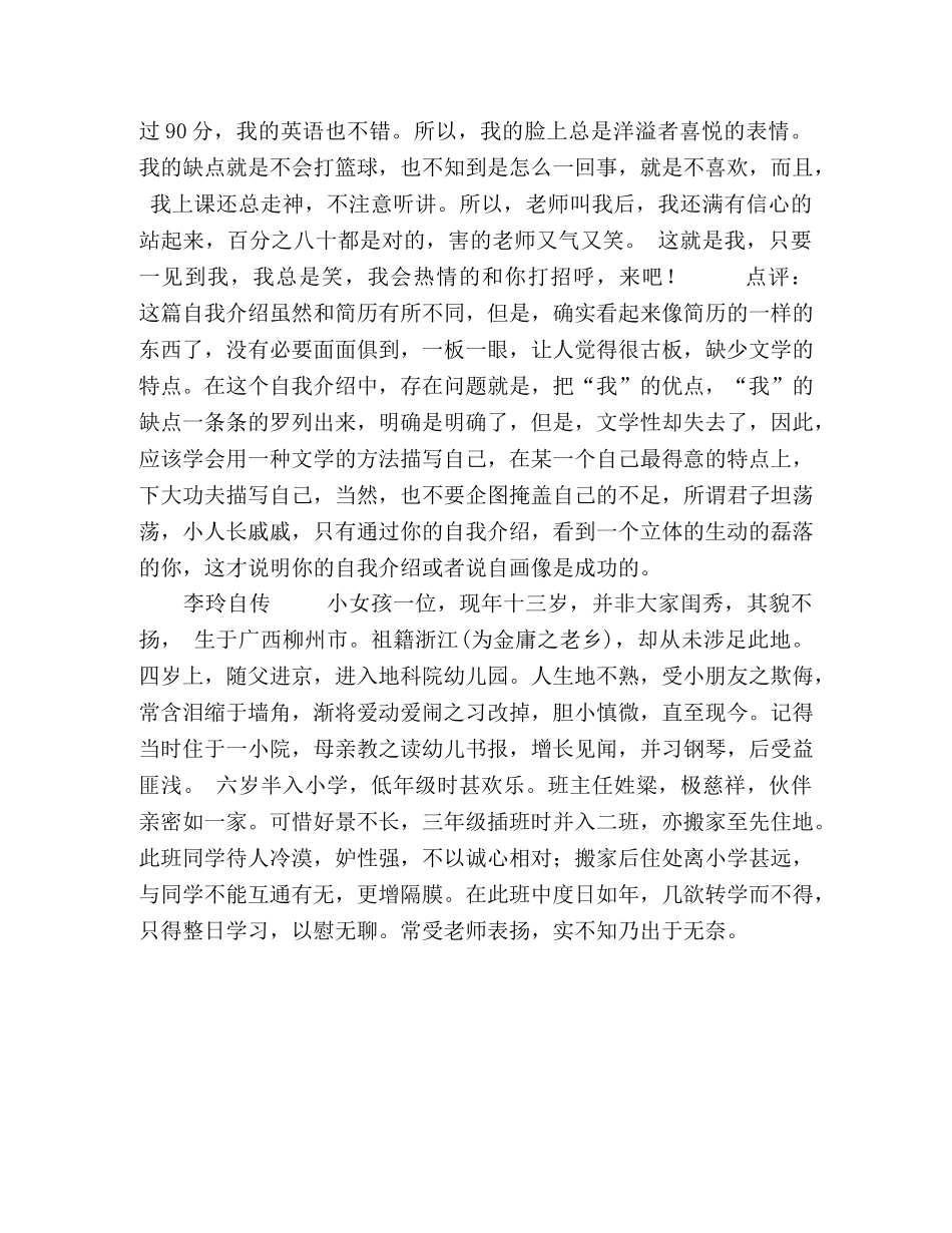 个性生自我介绍 _第2页