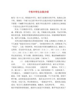 个性生自我介绍 