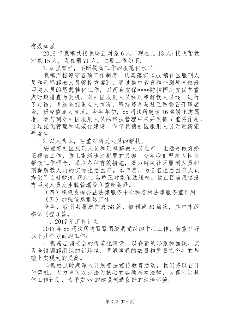 个人在司法所工作总结_第3页