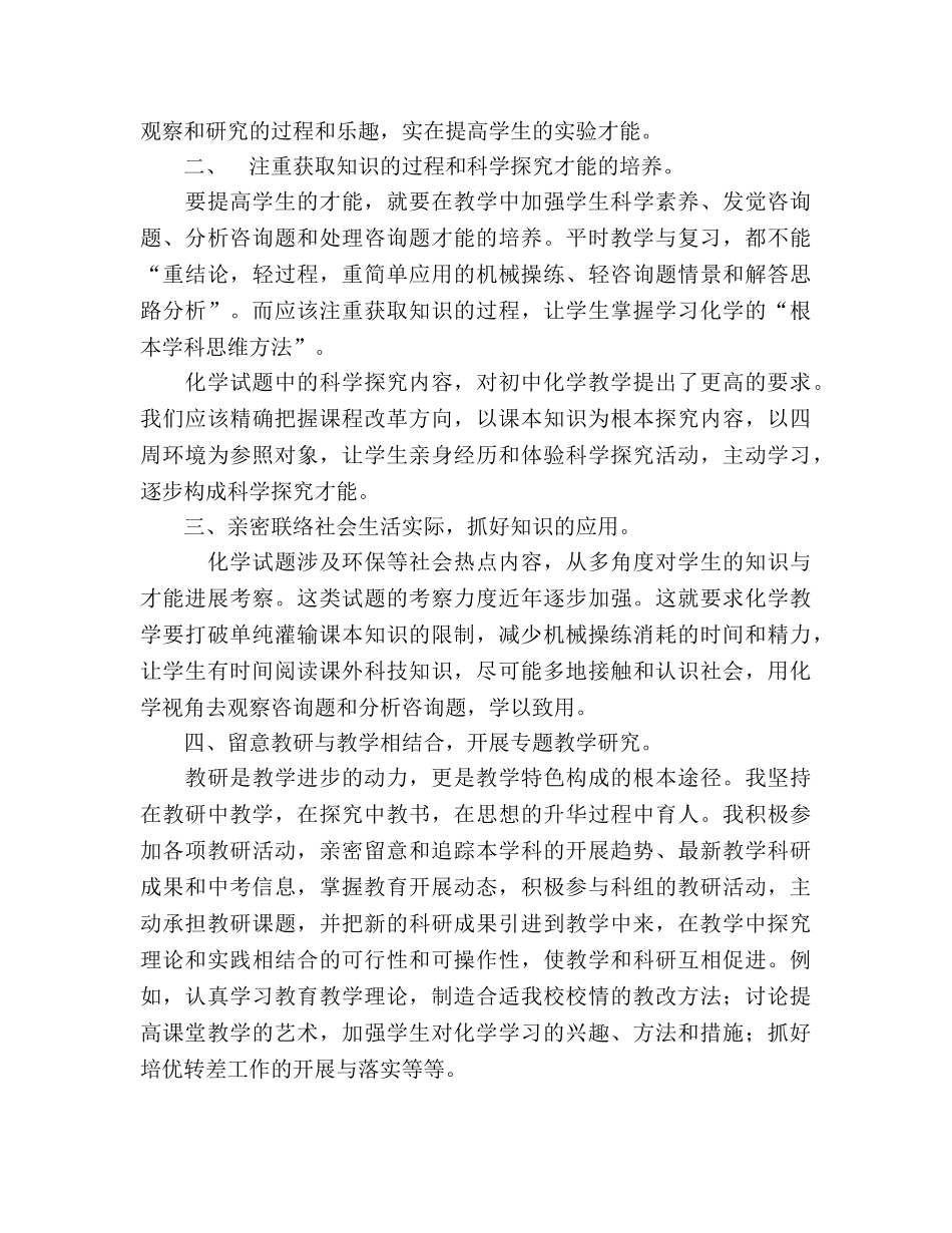 教学工作参考总结_5（通用） _第2页