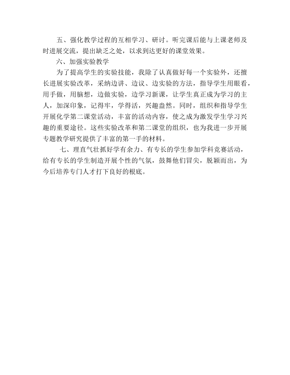 教学工作参考总结_5（通用） _第3页