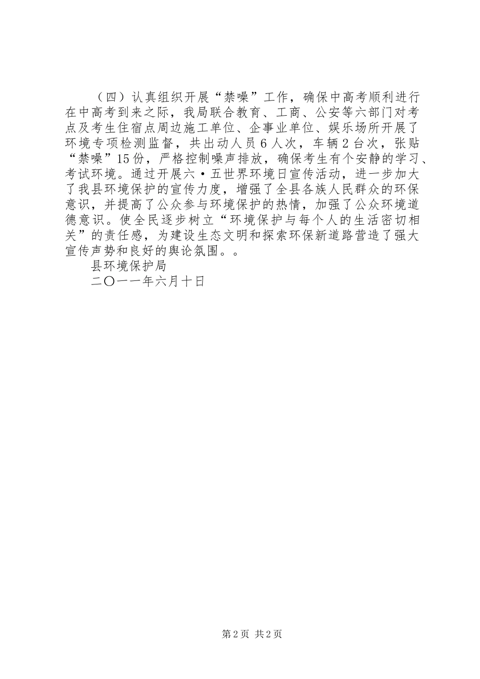 “六五”世界环境日宣传活动总结 (3)_第2页