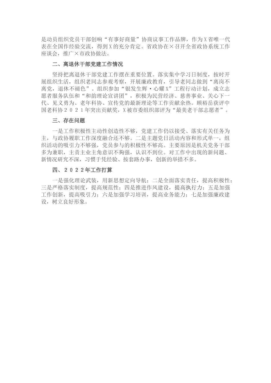 市政协机关党委书记2021年度机关党建工作述职报告_第2页