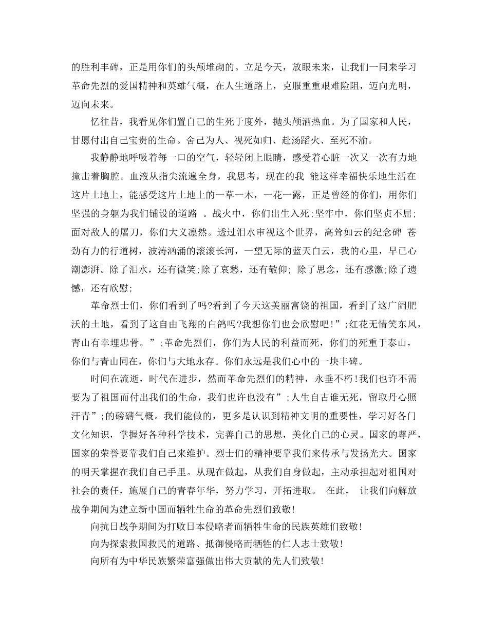 清明节缅怀先烈讲话稿 _第2页