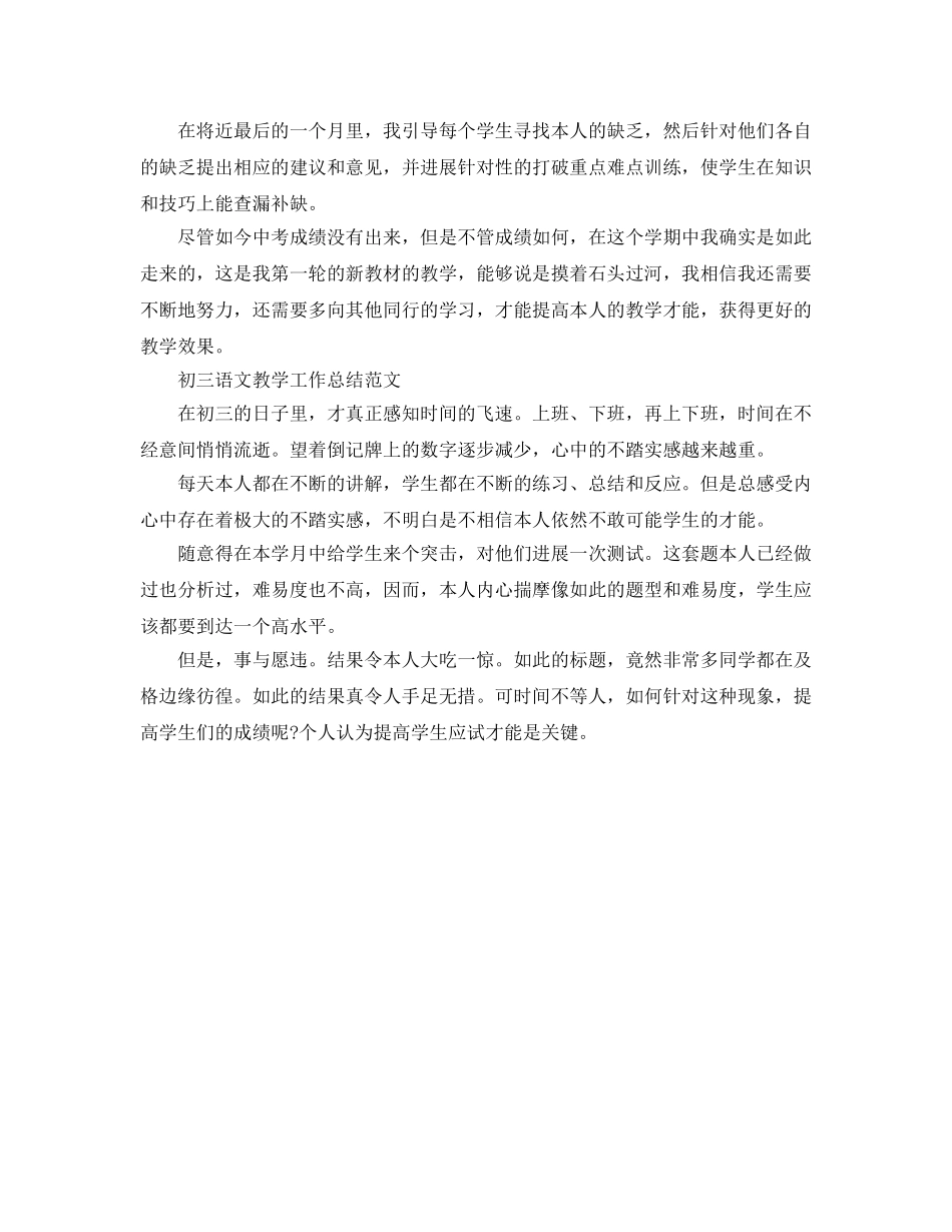 教学工作参考总结-初中三年级语文教学工作参考总结 _第2页