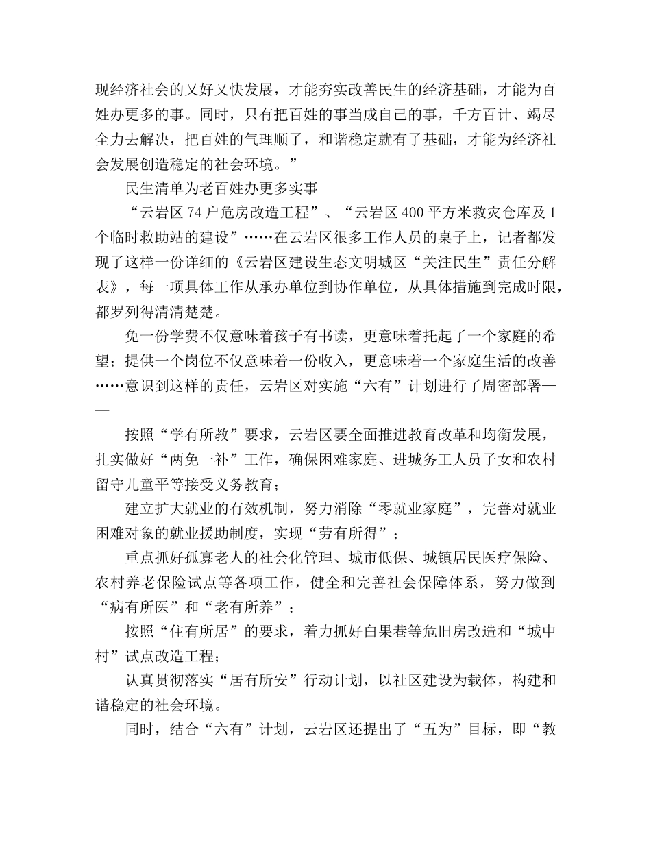 无微不至抓民生齐心协力构和谐 _第2页