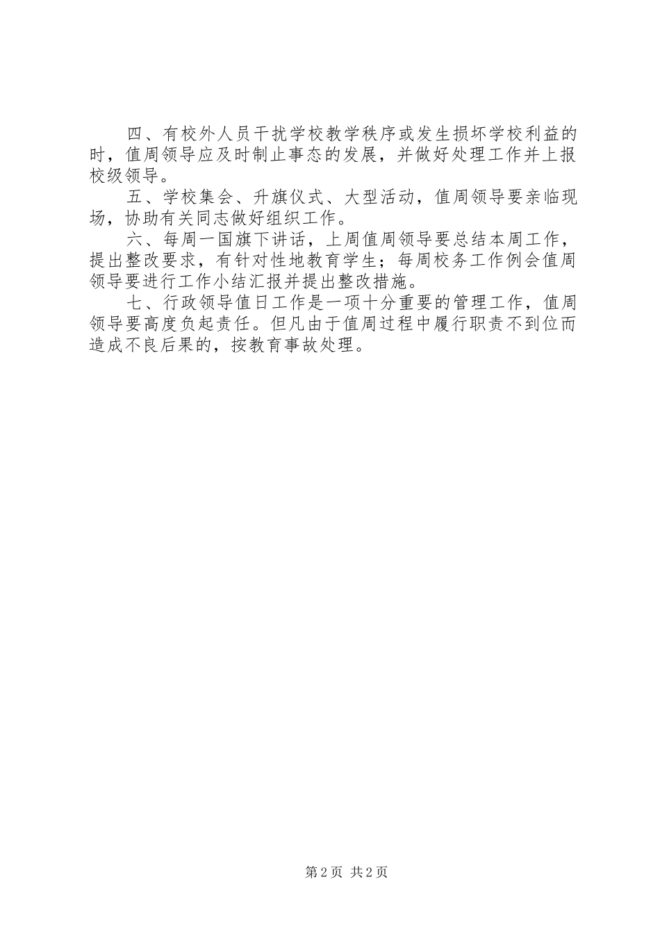 校行政领导值周制度_第2页
