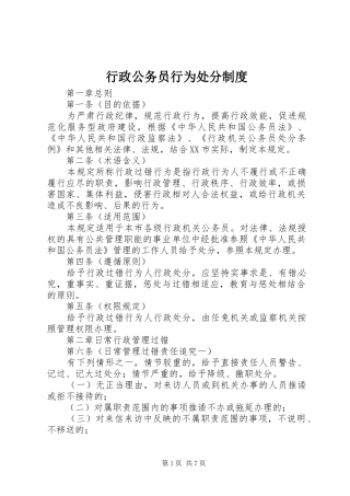 行政公务员行为处分制度