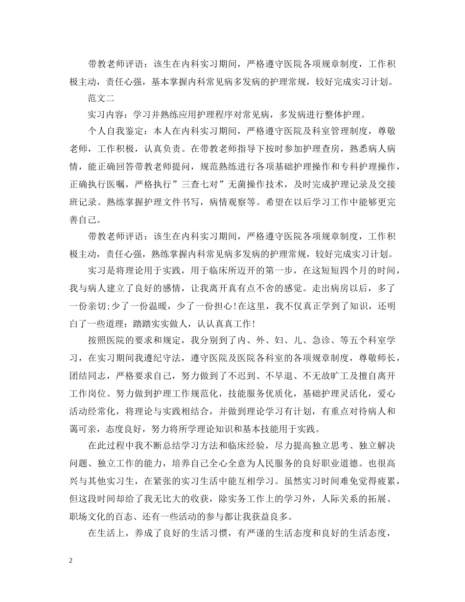 关于医院科室实习的鉴定评语 _第2页