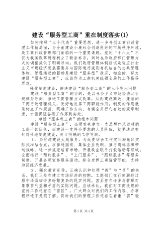 建设“服务型工商”重在制度落实(1)