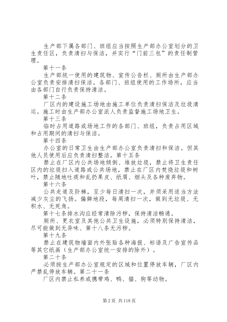 建筑企业卫生管理制度_第2页