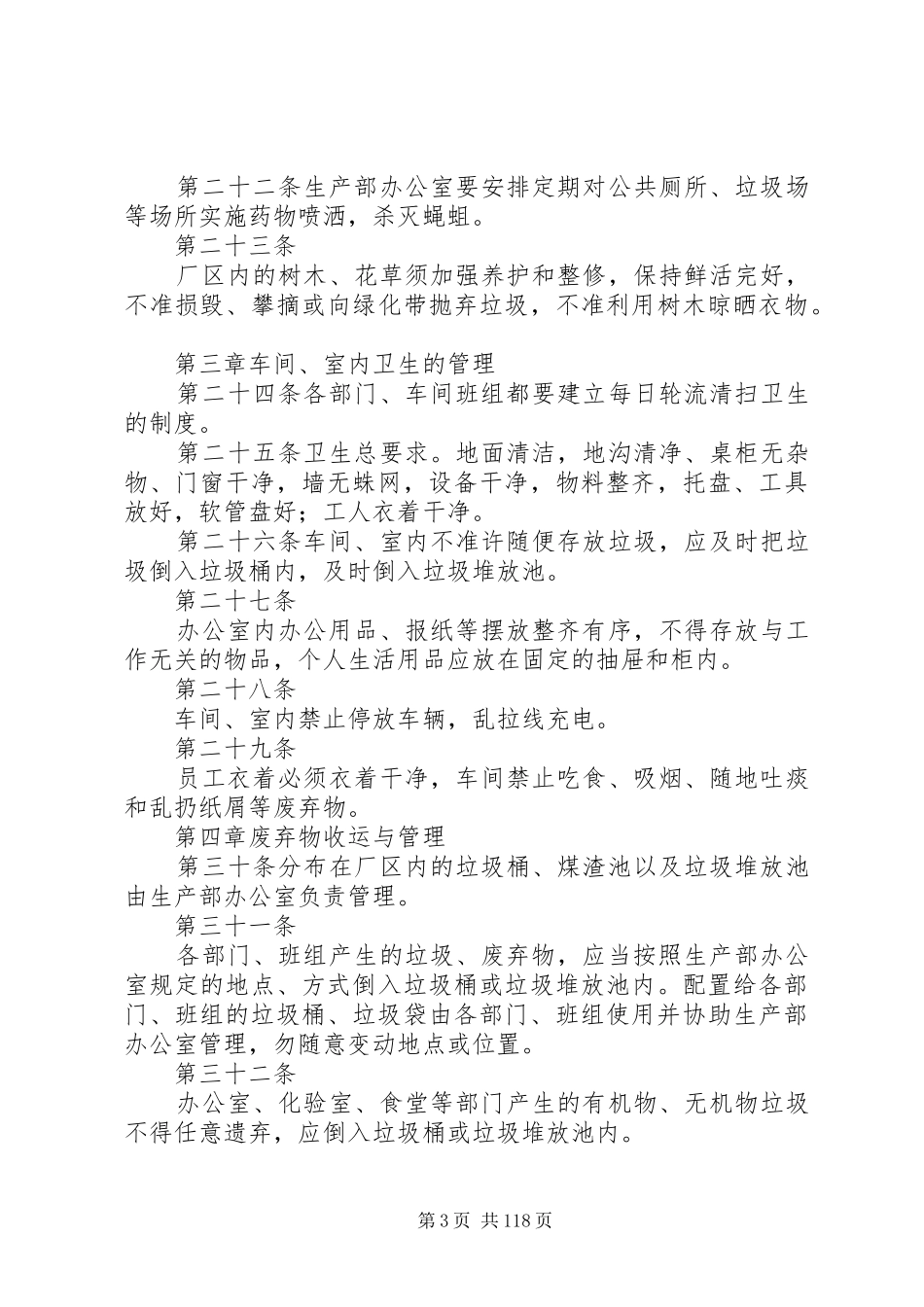 建筑企业卫生管理制度_第3页