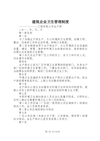 建筑企业卫生管理制度