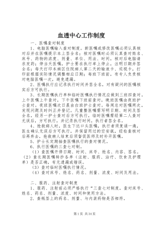 血透中心工作制度