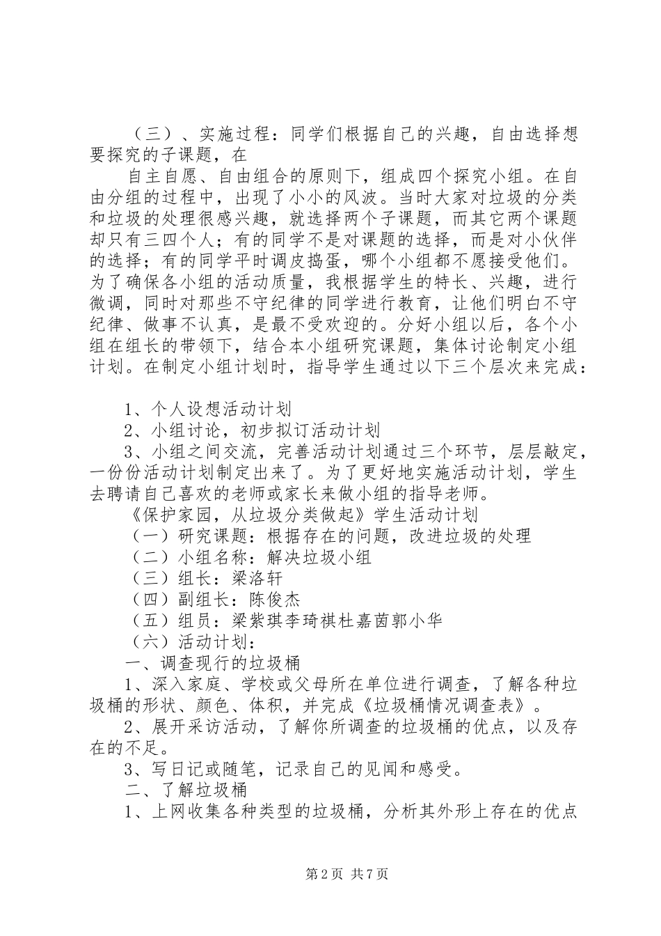 校园垃圾分类管理制度范文_第2页