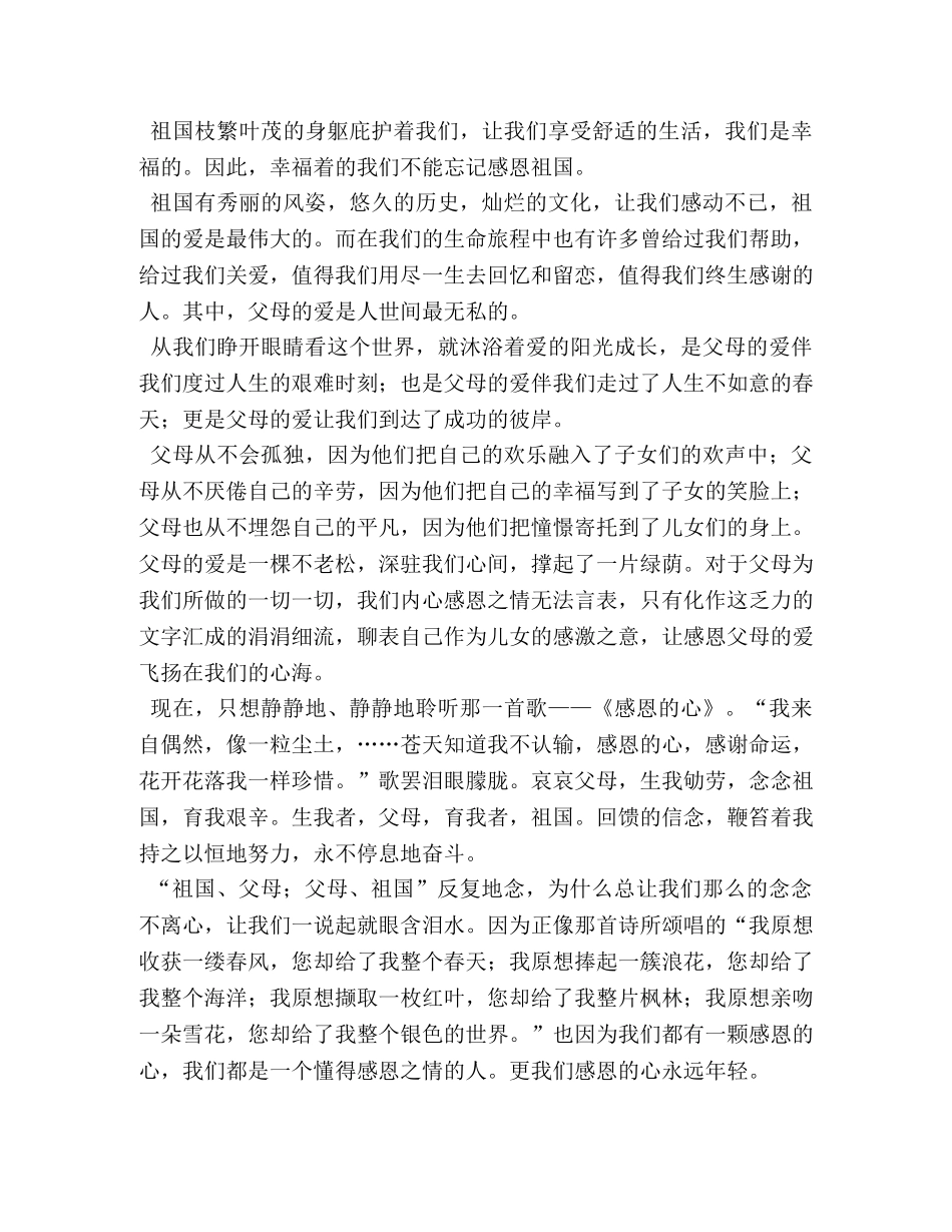 感恩祖国演讲稿2 _第2页