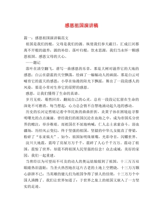感恩祖国演讲稿2 