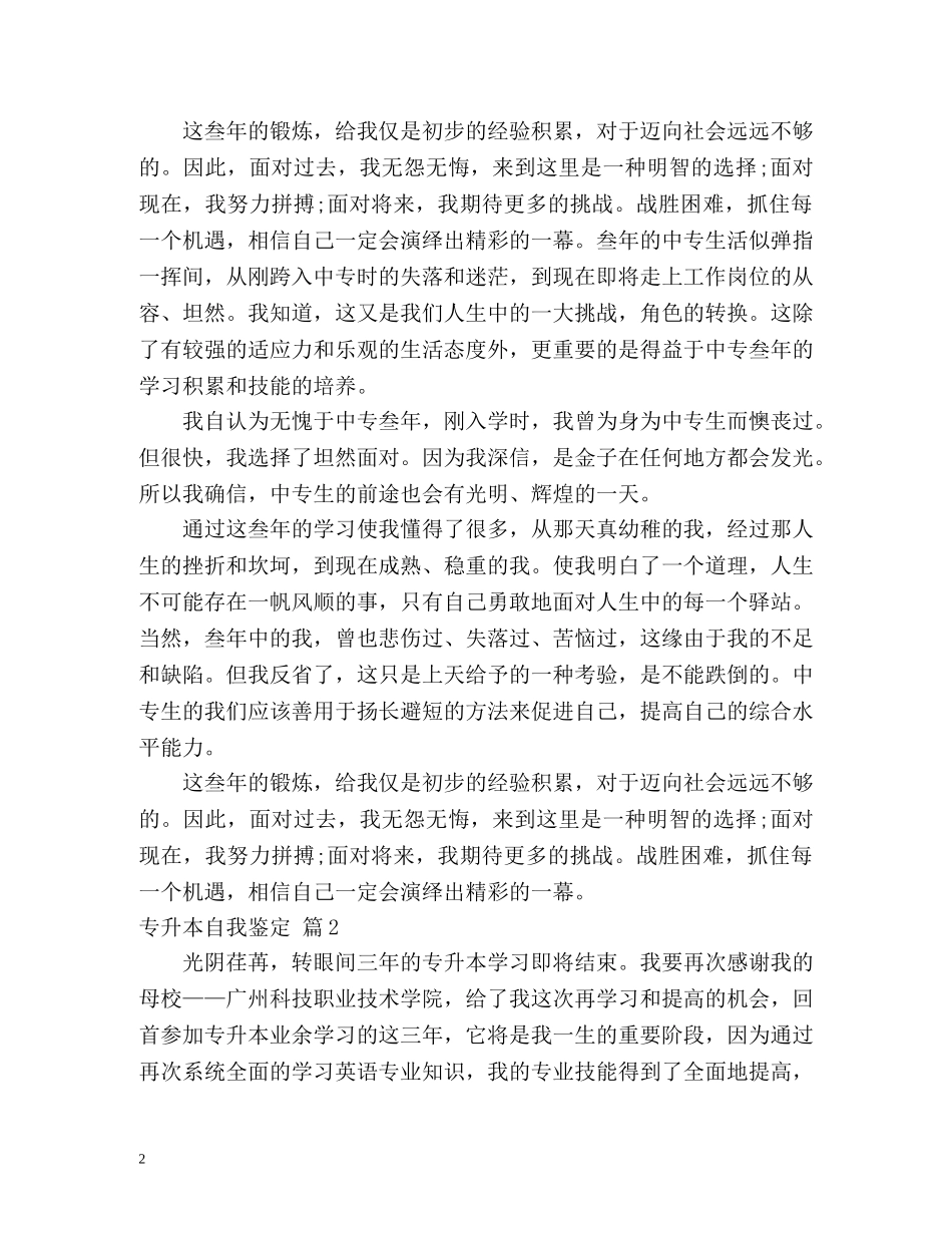 专升本自我鉴定 _第2页