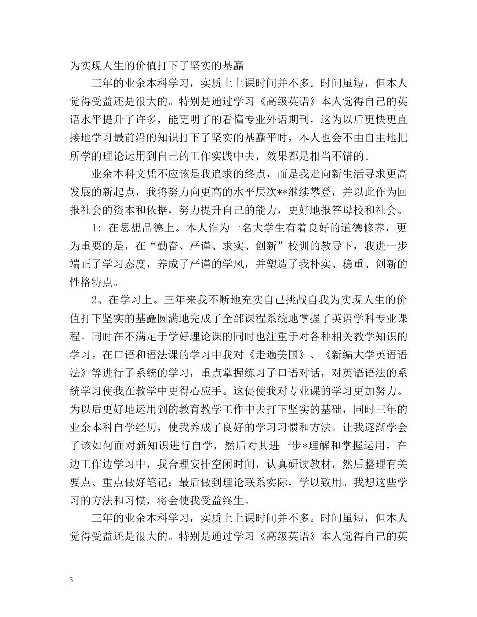专升本自我鉴定 _第3页