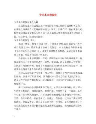 专升本自我鉴定 