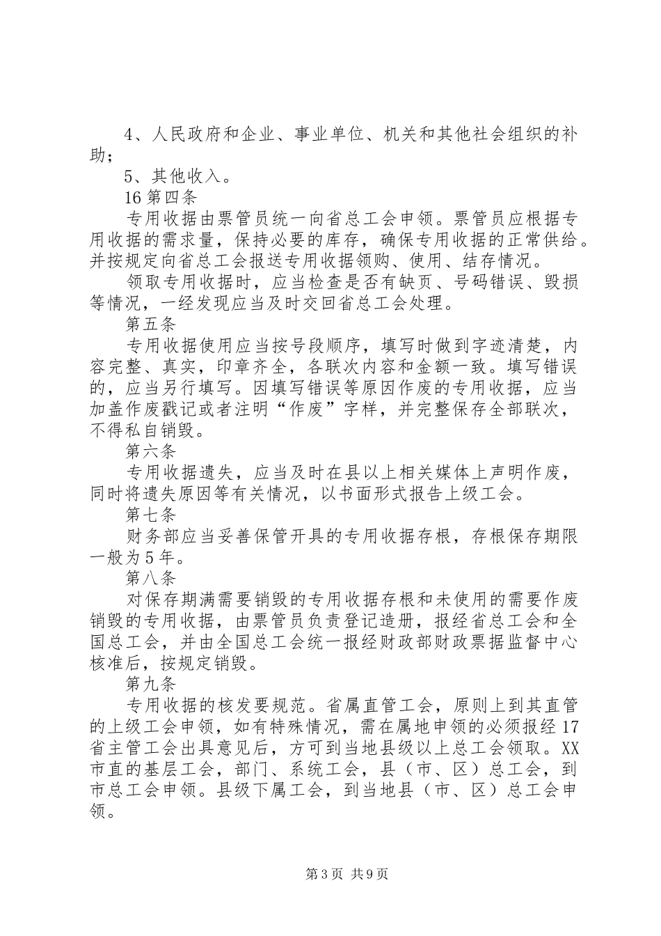 工会债权债务管理制度绍兴总工会_第3页