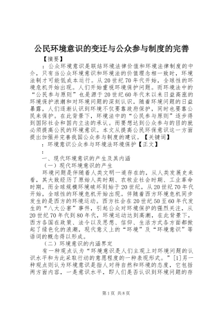 公民环境意识的变迁与公众参与制度的完善