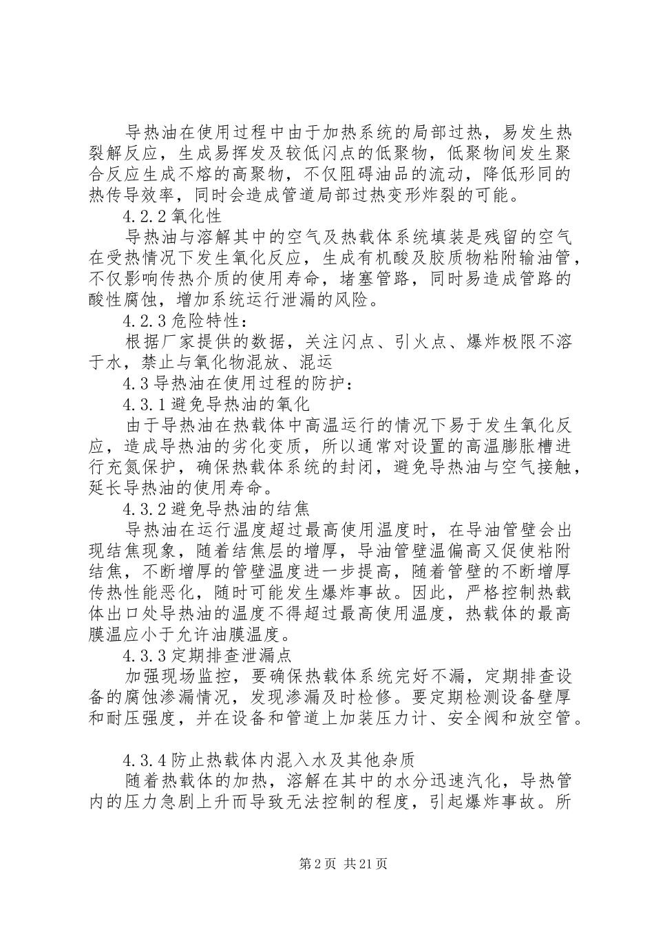 导热油安全管理制度_第2页