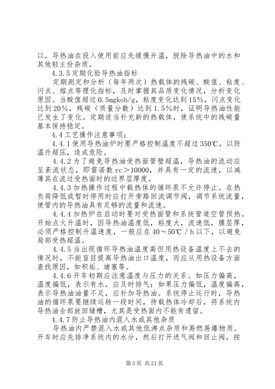 导热油安全管理制度_第3页