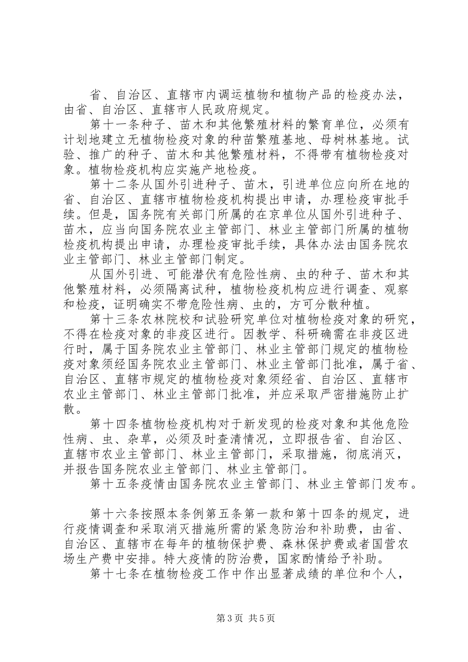 植物检疫实施制度_第3页