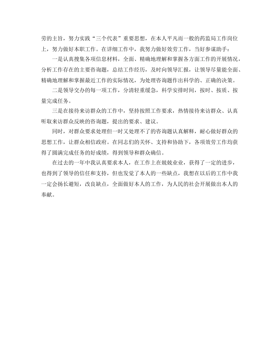 机关单位药监局年终个人工作参考总结（通用） _第2页