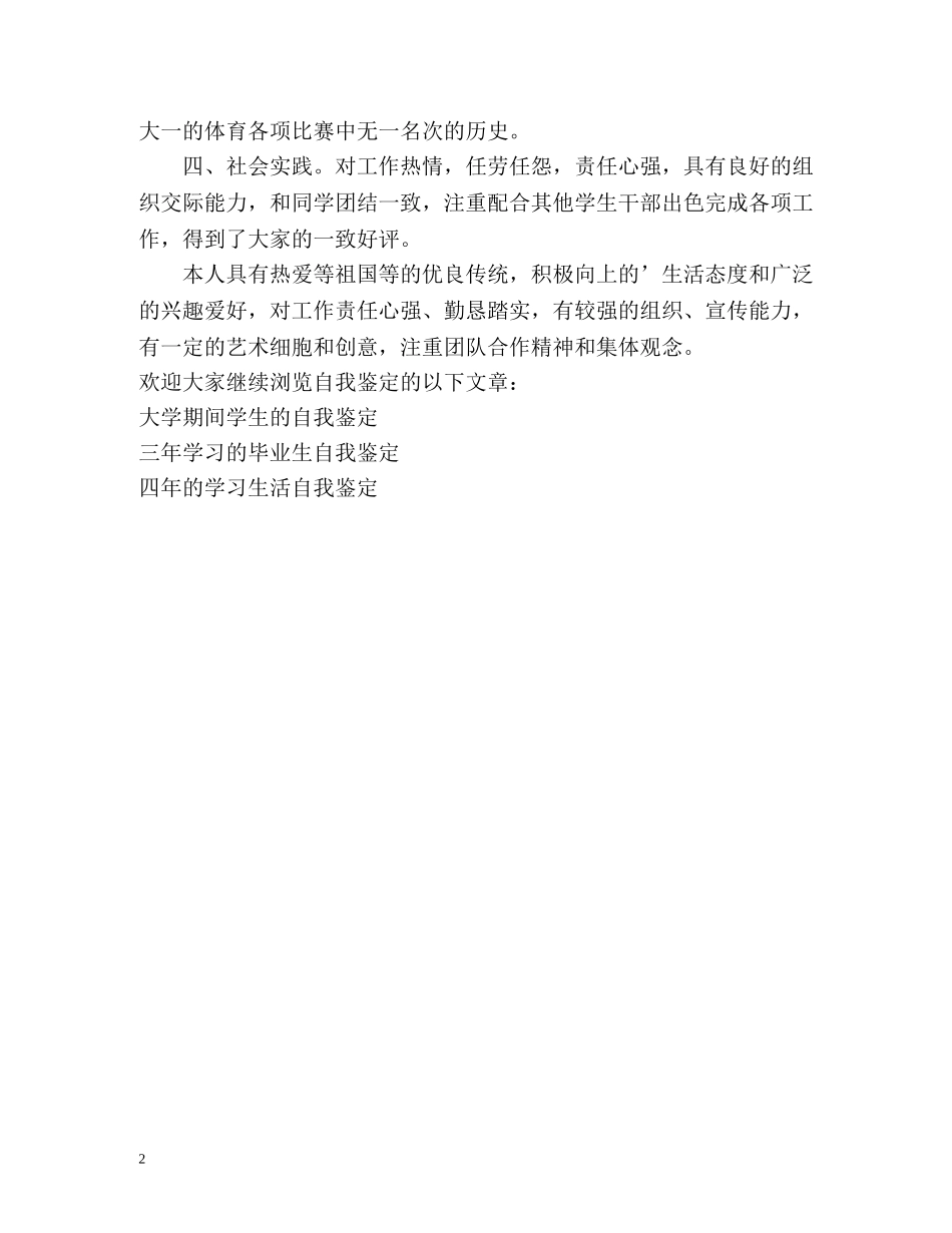 大二的学习生活自我鉴定 _第2页